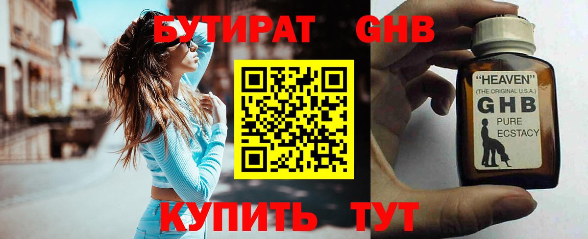 Луховицы  БУТИРАТ  Вход с VPN  Бутират бутик 