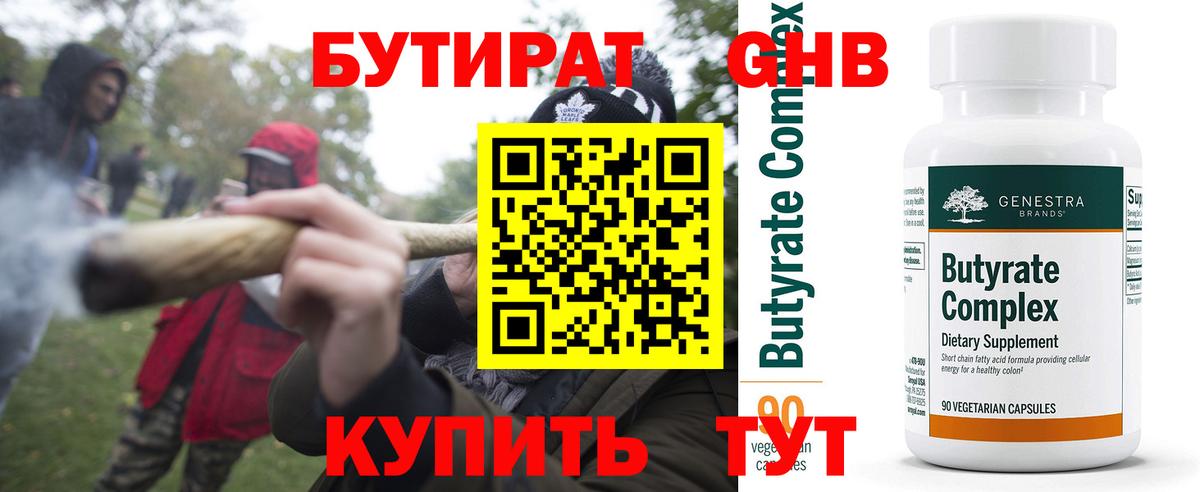 Бутират вода Луховицы