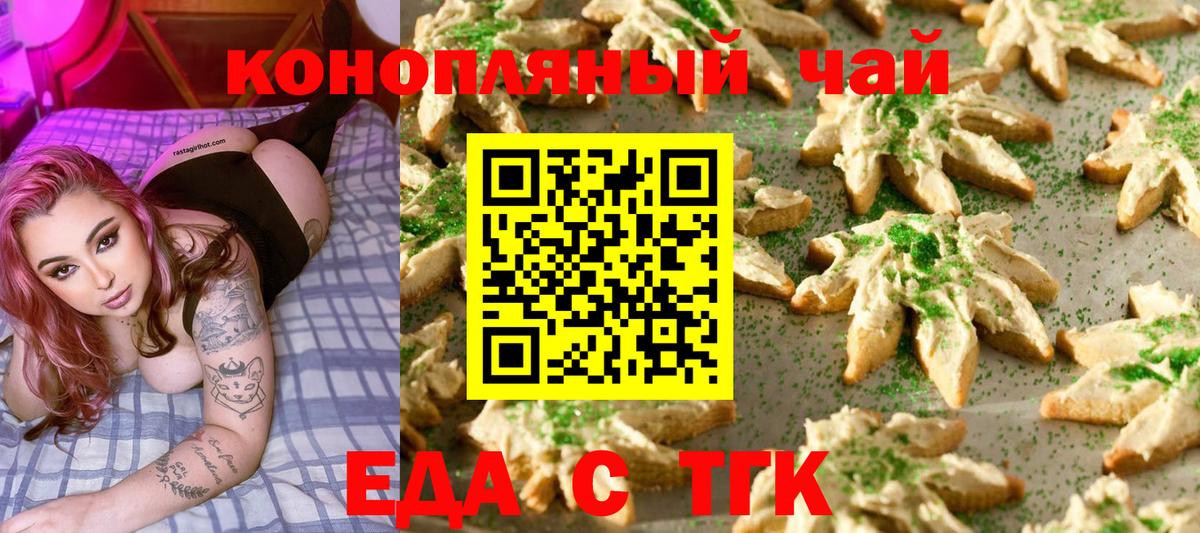 Печенье с ТГК конопля  Вход с VPN  Луховицы 