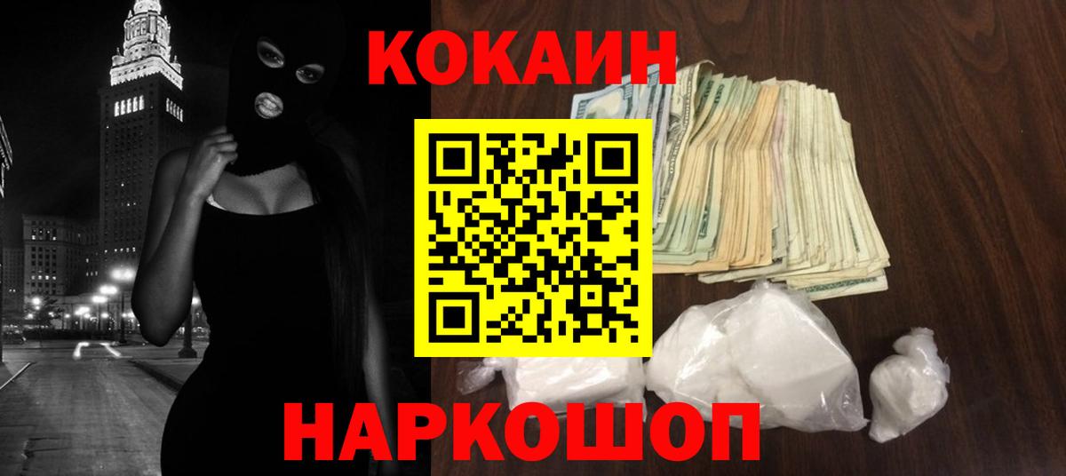 КОКАИН  COCAIN FishScale  Вход с VPN  Луховицы 