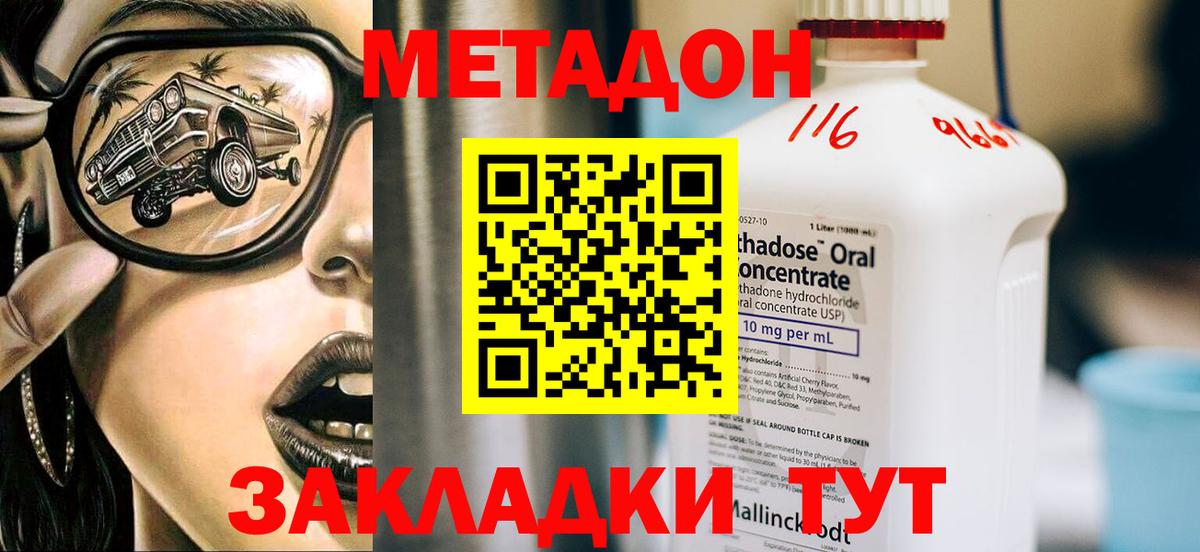 Метадон methadone Луховицы